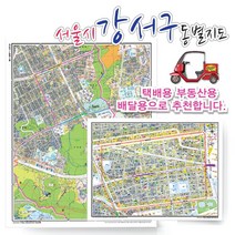 서울시 강서구 동별 지번 지도 75cmx 60cm 코팅 SE, 지번지도, 화곡4동