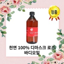 정품 이타카 아프로디테오일 500ml 다마스크 로즈 향기좋은 대용량 바디오일+대박사은품