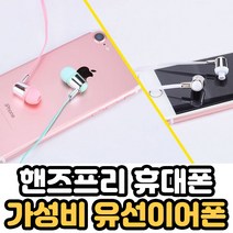 유선 LG 삼성 갤럭시 마이크 이어폰 노트북 휴대폰 핸즈프리 줄꼬임방지 가성비, N654_화이트