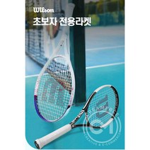 윌슨 테니스라켓 입문용 초보자 여성용 테니스채, WR06184
