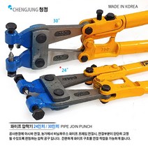 국산 파이프압착기 24인치 30인치/ 비닐 하우스 압착기 연결 집게 펀칭기 파이프 압착기 파이프펀칭기 24 30, 파이프압착기 (24인치), 1개