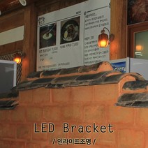 인라이프조명 ID-117 메주등 전통조명 통나무조명등 원목조명 한옥인테리어조명 닭갈비조명등 순창메주벽등 인테리어조명