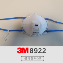 3M 8922 방진1급 마스크, 상세페이지 참조, 상세페이지 참조