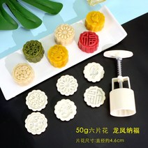 떡도장 떡살 다식틀 다식판 약과틀 월병 화과자 도구만들기 떡모양 금형 주물 스탬프, P.롱펑나푸 50g 6개 + 튜브