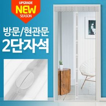 자석모기장/현관 방문용 모기장 방충망 문발 원터치, 자석모기장 (현관용)120x210 화이트