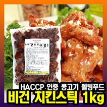 러빙헛 콩치킨 비건스틱 1kg, 단품