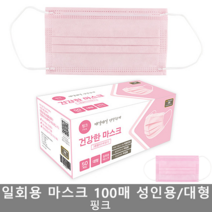 파하크 일회용 마스크 100매 멜트브라운 3중 필터 성인용(대형) 핑크, 2개, 50매입