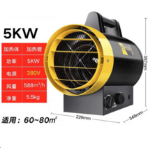 공업용 열풍기 소형 히터 전기 온풍기 건조 난방 야외 농장 하우스, 5KW(380V)