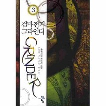 웅진북센 검마전기 그라인더 3, One color | One Size@1