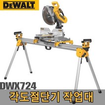 (슬라이딩각도절단기 절단기작업대 디월트각도절단기)디월트 각도절단기 작업대_DWX724_1.1_2.5M K/W-공구_종합+DSsn238050EA, DSSH 본상품선택