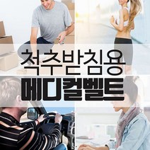 허리 벨트 강판 자체 가열 통기성 패드 디스크 자세 보정 마사지, 협력사, M