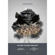 봄의 제전-세계대전과 현대의 탄생(걸작논픽션 시리즈23), 모드리스엑스타인스, 글항아리