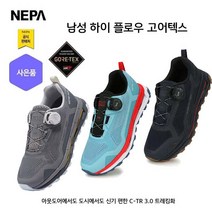 네파 남성 하이 플로우 고어텍스 트레킹화(7I17620 프라자점 사은품증정)
