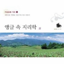 웅진북센 앵글 속 지리학 상 -1 지오포토 100, One color | One Size@1