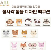 [올쿠션]정사각 동물디자인 키즈벽쿠션 어린이안전 벽매트 합리적인 가성비 인테리어*30x30, 고양이