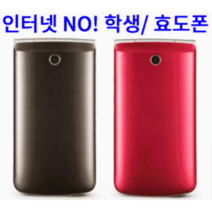 [KT전용 인터넷이 안되는 폴더폰]폴더폰 공기계 공신폰 유심기변 효도폰 세컨폰 통화 문자만 가능 인터넷은 안됨. 유심만 끼우시고 바로 사용하세요.