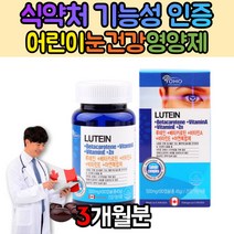 천연 안구 황반 눈 시림 이물감 뻑뻑할때 안압 건조할때 루테인 베타카로틴 비타민A