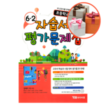 와이비엠 초등학교 영어 6-2 자습서&평가문제집 (김혜리)
