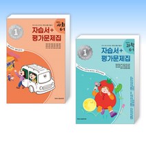 (아이스크림 초 6-1) 초등학교 사회 6-1 자습서&평가문제집 (2023년) + 초등학교 과학 6-1 자습서&평가문제집 (2023년) (전2권)