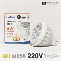 룩스램 LED 할로겐 MR16 220V 10.5W 안정기 내장형 GU5.3 매입등 다운라이트, 전구색