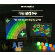 (MH) 민화 야광 물감놀이 6색, A