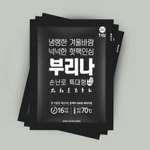 22년 생산 부리나 특대형 포켓형 군용 대용량 손난로 140g, 30입