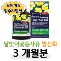 오메가6 지방산 달맞이꽃 종자유 GLA 비타민 E 항산화 달맞이유 감마리놀렌산 감마리놀레산 99% 성인 여성 월경전 변화 상태 피부 혈행 개선 도움 영양제 식약처 인정 건강기능식품
