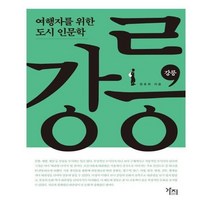 유니오니아시아 강릉