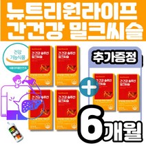 뉴트리원 간건강솔루션 밀크씨슬 추출물 광고 홈쇼핑 9중 복합 간영양제 체력관리 면역기능 멀티비타민 미네랄 나아신 판토텐산 식물성 밀크시슬 실리마린 헛개나무 홍경천 멜라트리약통, 6개월(4개월+2개월)