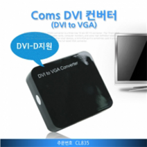 CL835 Coms DVI-D to VGA 컨버터 1080p 디지털 to 아날로그 모니터
