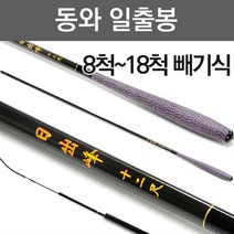 동와 일출봉 빼기식 중층낚시대, 16척