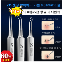 1/1+1독일 피지핀셋 핀셋 블랙 핀셋 피지핀셋 여드름 압출 바늘 2차 샌딩 S사이즈 업그레이드/독일 공법, (핀셋 3개+ 철제 케이스)*2