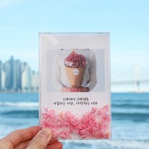 드라이플라워 포토엽서 제작/아날로그 커플 사진 캘리그라피/프리저브드 수국, 카카오톡 채팅창에 첨부 및 양식작성, 핑크/보라/하늘/그린/옐로우/화이트 중 택1, 모조지220g(10x15cm)