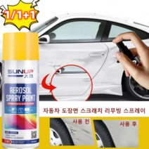 1/1+1 자동차 도장면 스크래치 리무빙 스프레이 친환경 보수 스프레이 모든 자동차적용 가능, 레드14