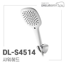 [대림바스] DL-S4514 샤워헤드