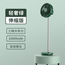 무선 샤오미 선풍기 캠핑용 휴대용 접이식 써큘레이터 개폐식 충전 소형 바닥 홈 흔들리는 머리 사무실 야외 작은 수직 긴 배터리 수명 대형 바람, 라이트 럭셔리 그린 텔레스코픽 버전  36시간 배