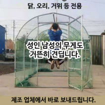 조립식 닭장 만들기 닭집 케이지 철망 사육장 골조 오리 동물농장 시골 비둘기 대형, 폭2m 길이2m 높이2m