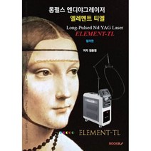 롱펄스 엔디야그레이저 - 엘레멘트 티엘 (컬러판), 정종영 저, BOOKK(부크크)