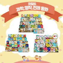 차일드 과학 명작 전래동화 소전집 선택구매, 차일드 전래동화 33종