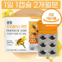 식약처 식약청 인증 프리미엄 정품 호주산 프로폴리스 아연 셀레늄 개별포장 플라보노이드 폴리폴리스 플로폴리스 포르폴리스 PX 캡슐 태블릿 작은알 프로폴리스환 대용량 플라노보이드