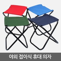 무중력® 대형 컬러 미니의자 네이비