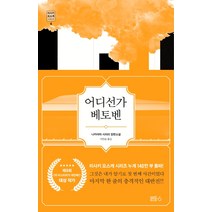 어디선가 베토벤:나카야마 시치리 장편소설, 블루홀식스(블루홀6), 나카야마 시치리