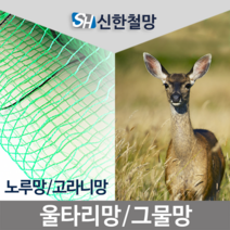 노루망_120cmX50m, 1개