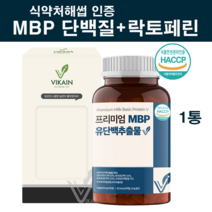 산양유 초유 프로틴 단백질 뼈 엔 엠비피 mbp 가루 캡슐 알약 정제 식약처인증 유단백추출물 장용성락토페린 유산균 농축 분리 유청 류신 아미노산스코어 BCAA 효능 고칼슘 뼈건강, 120정(프리미엄MBP)