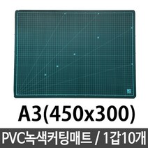 신나라-닷컴_PVC녹색커팅매트 A3 450X300 1갑10개 데스크 책상 사각 고무판 PVC 고무 컷팅_ tlsskfk, 이상품찜!