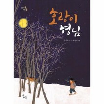 호랑이형님 빅북, 상품명