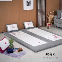 [설선물SALE] 박술녀 자수광목 도톰한 요세트 보료 매트 요매트 요솜 토퍼 (작품명 화연) #23년 최신상 볼룸 업그레이드 #부모님선물 #빠른배송 #쇼파매트, 그레이