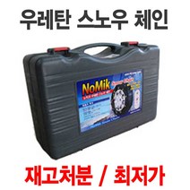 아반떼 스파크 모닝 차량용 우레탄 스노우 체인 눈길 안전운전