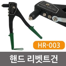 리베트건리벳터기실리콘스타핸드리벳트건 MY1-I9B 리벳트건 HR003 q4F2BB7, 나의선택은>선택했어요” class=”wr-img”></a></div></p></div></p></div></p></div><div class=