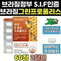 포로 풀로 포리 프로 포로 폴리스 플러스 캔디 사탕 고함량 1000 효능 브라질 프리미엄 효과 원액 아연 영양제 플라보노이드 캡슐 홈쇼핑